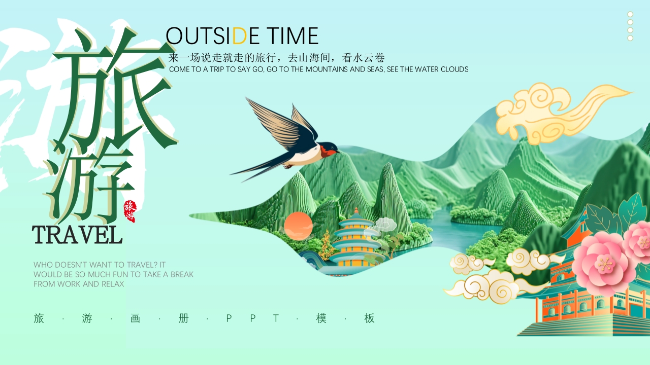 2024旅游画册PPT模板
