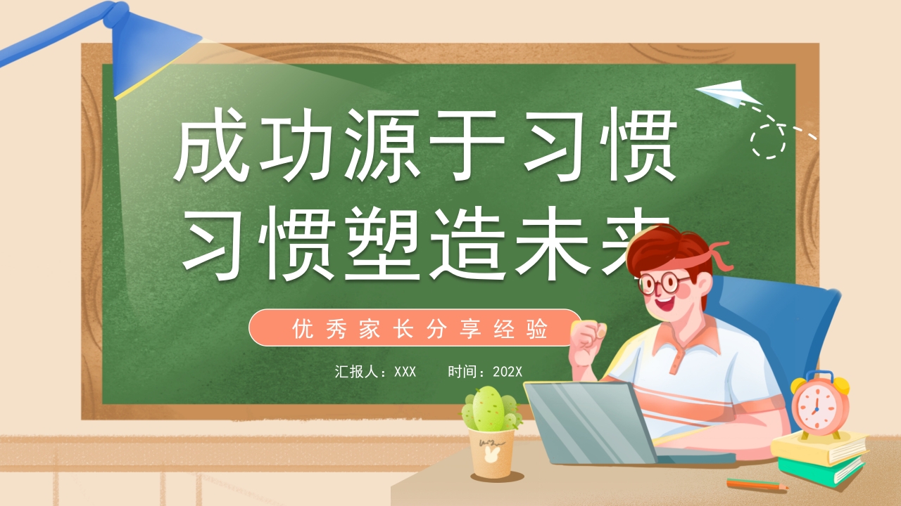 成功源于习惯习惯塑造未来教育培训PPT模板