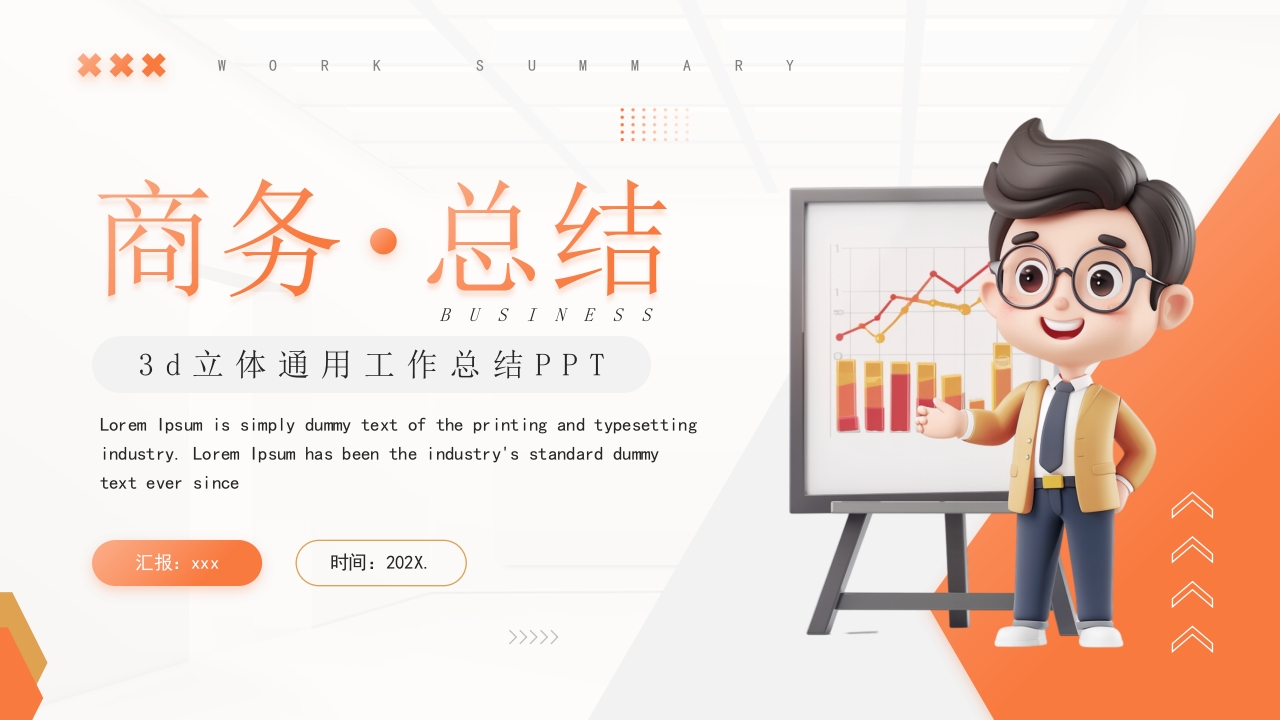 2024简约商务总结工作汇报计划通用ppt模板