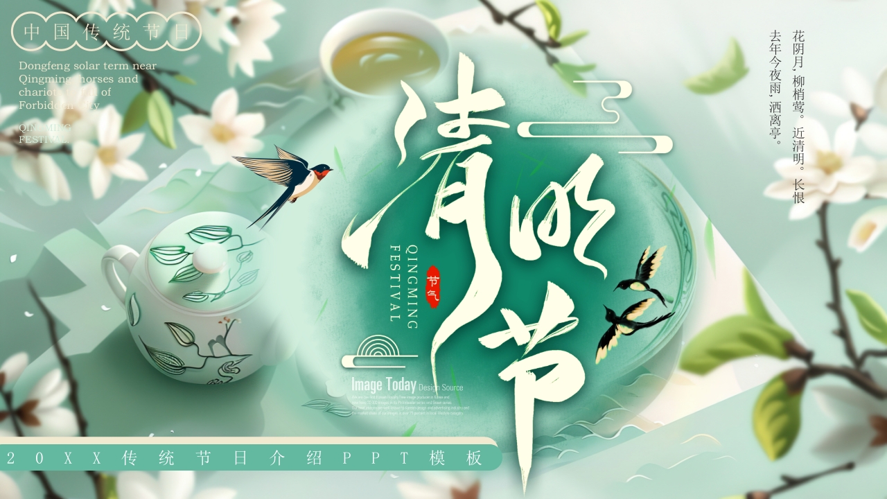清明节PPT模板