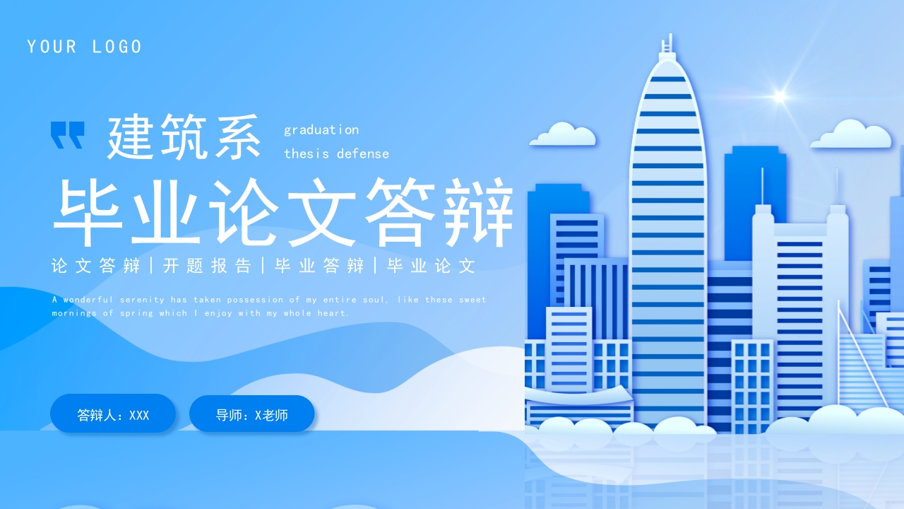 蓝色剪纸风建筑系毕业答辩PPT模板