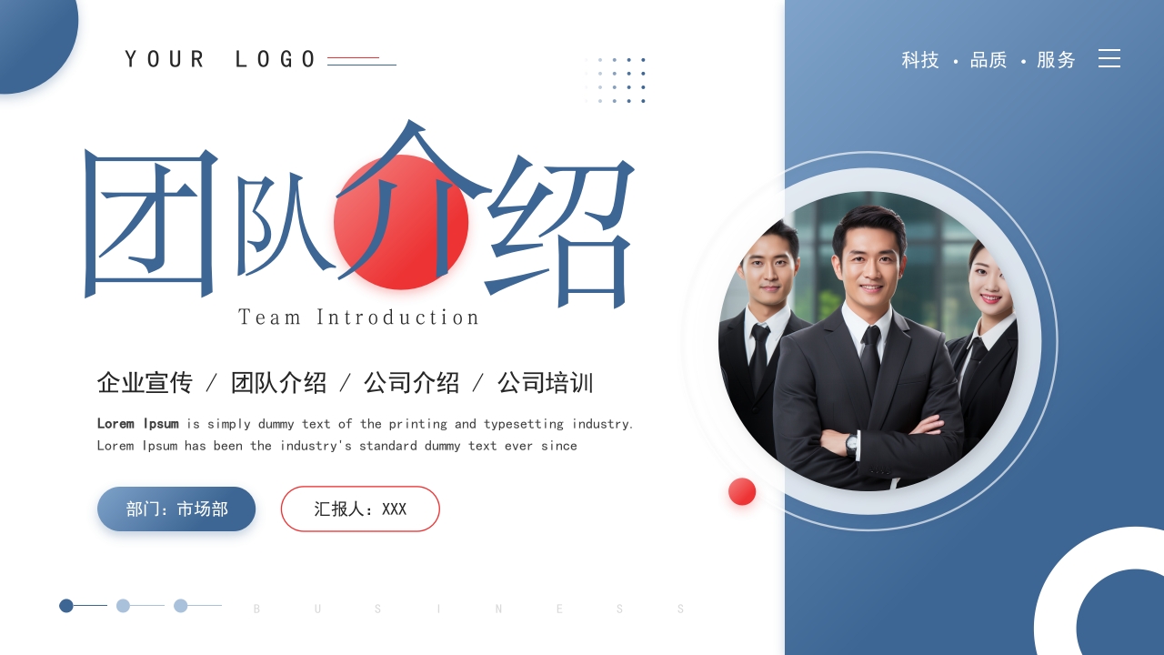 团队介绍课件ppt模板
