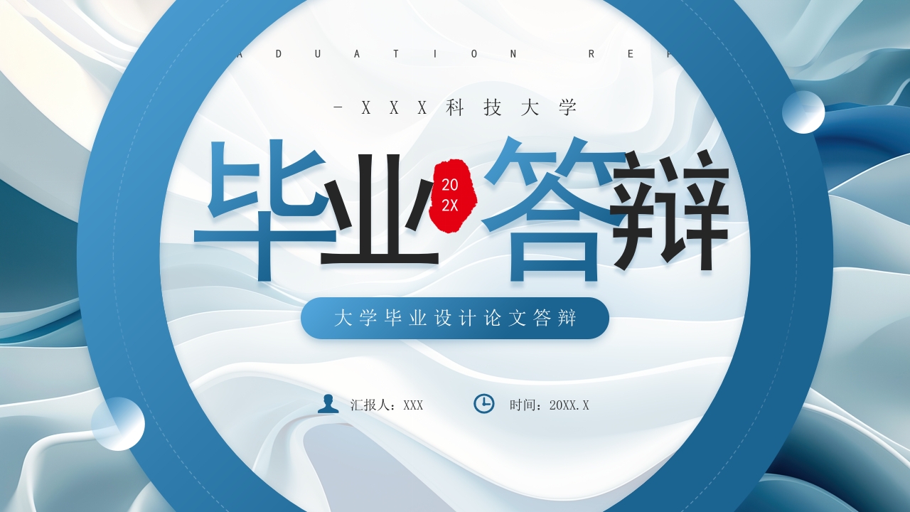 蓝色毕业论文答辩ppt模板