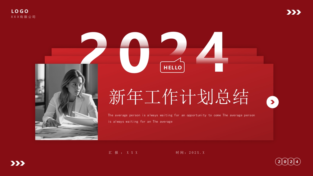 2025新年工作计划总结通用ppt模板