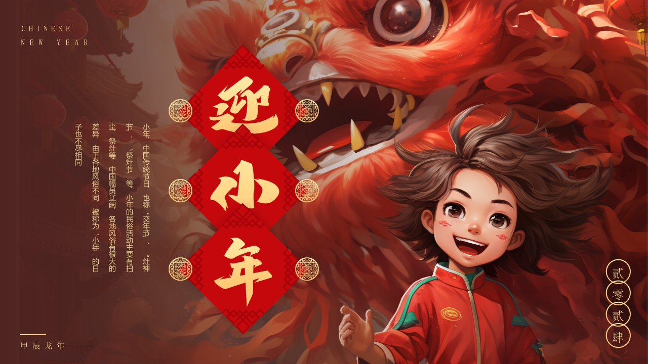 中国风小年通用介绍课件ppt模板