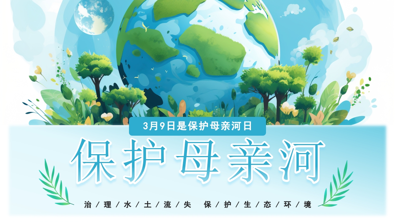 保护母亲河蓝色通用课件ppt模板