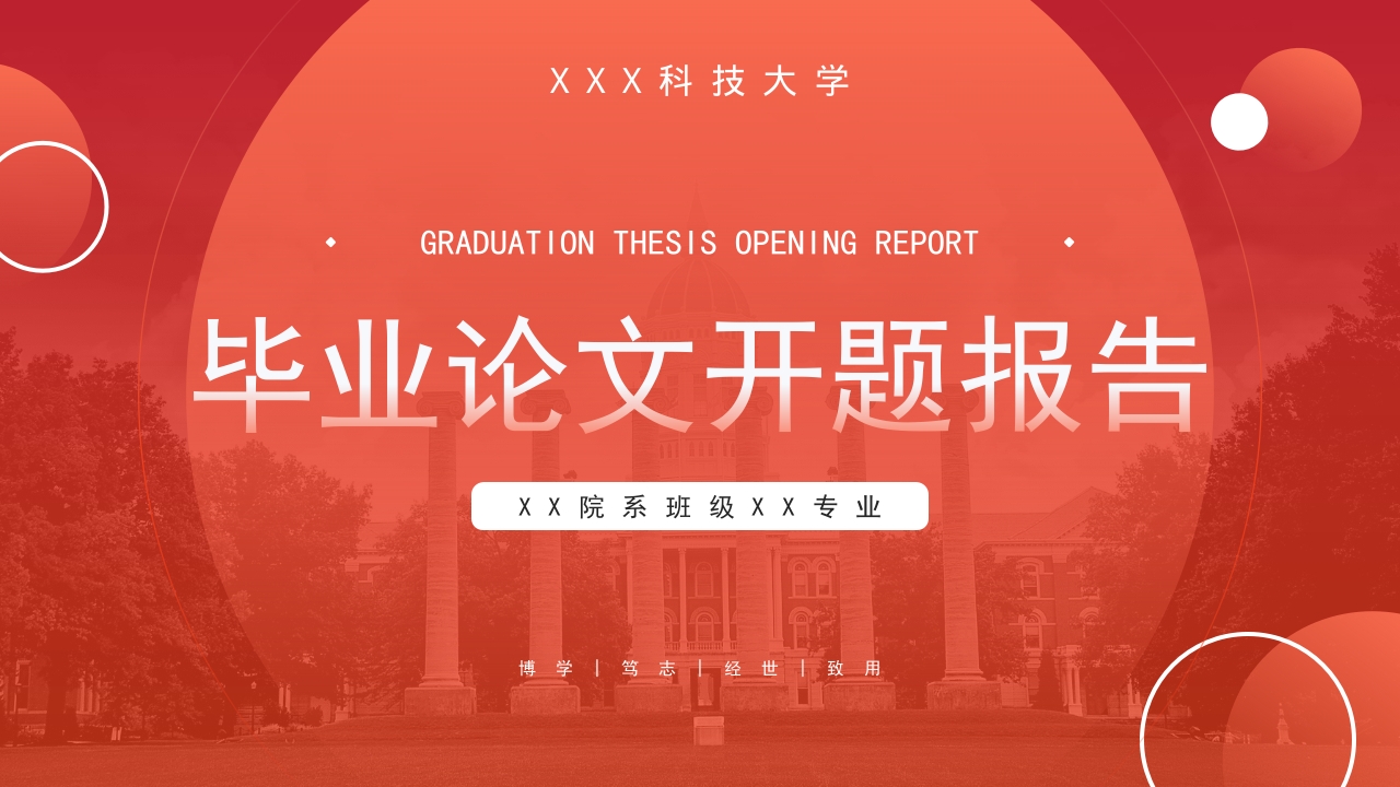 红色大气毕业论文严谨学术报告ppt模板