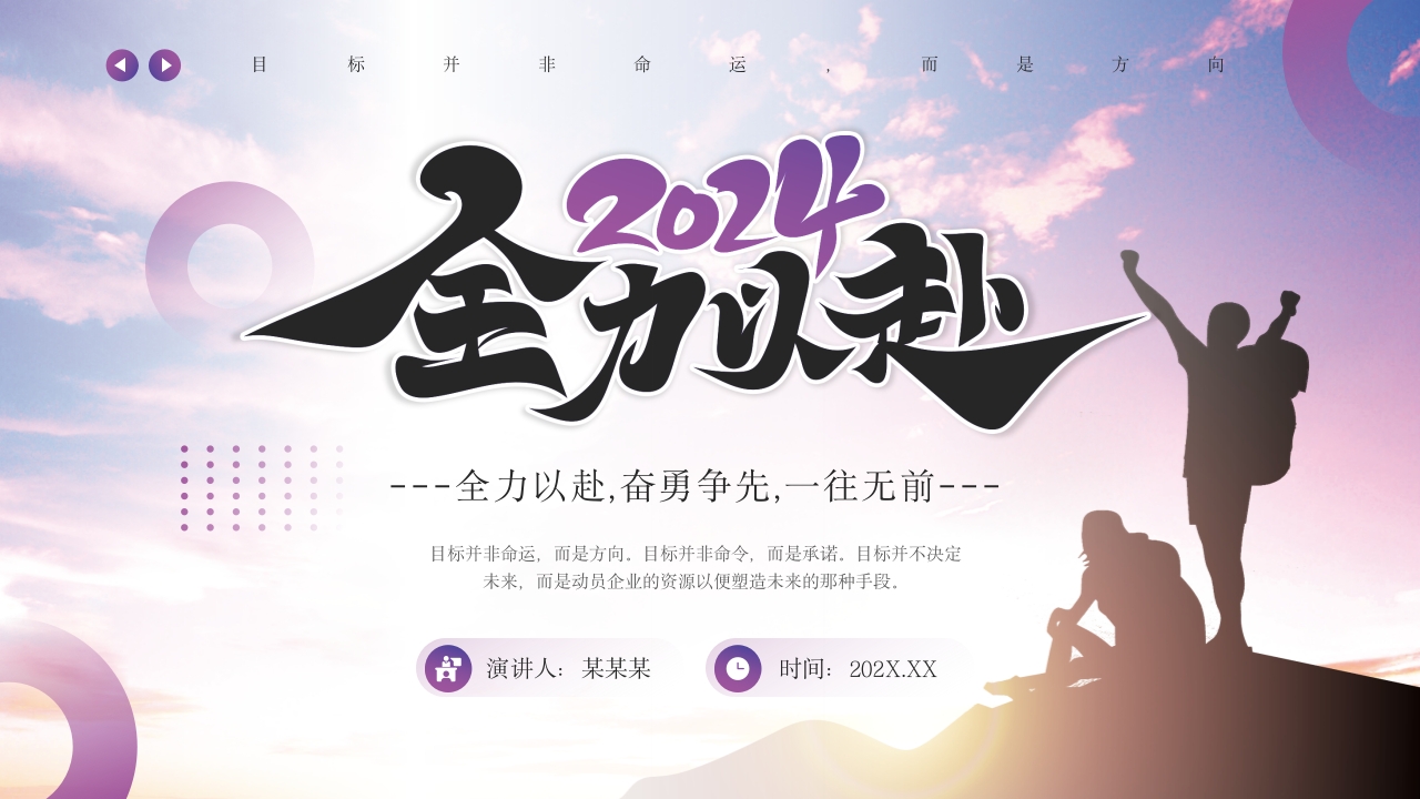 紫色励志风团队目标培训PPT模板