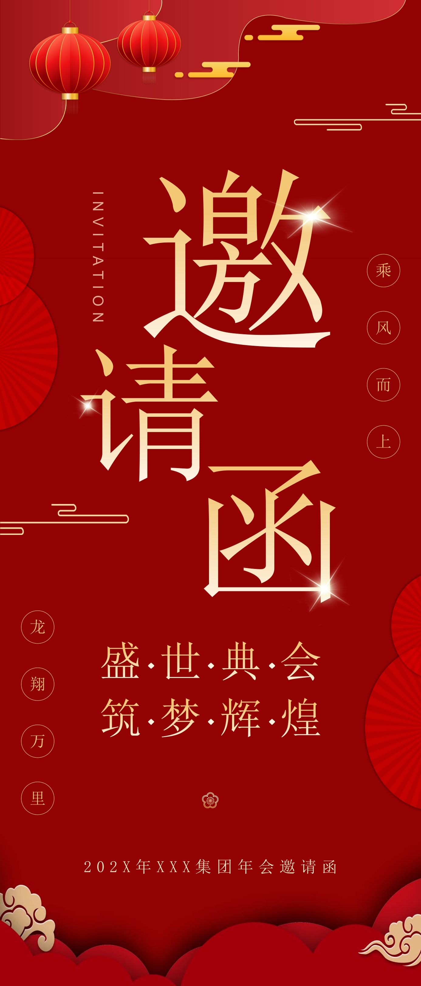 2025年会邀请函活动介绍ppt模板