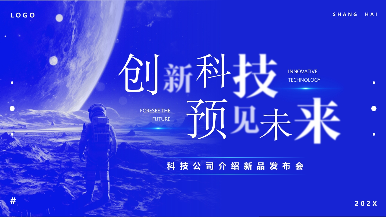 互联网商务科技公司产品新品发布会ppt模板