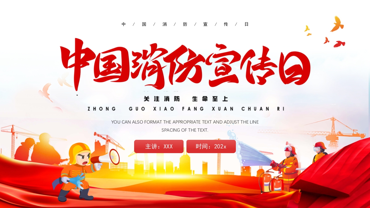 中国消防日教育培训课件ppt模板