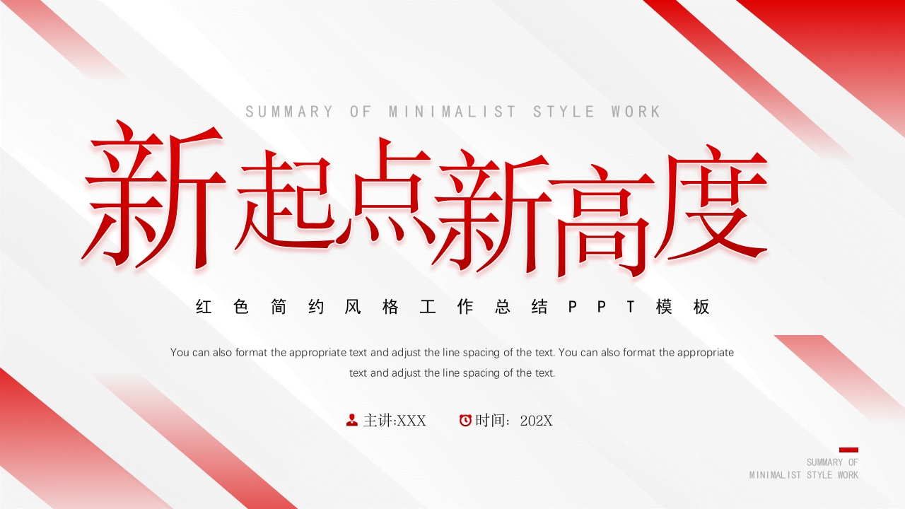 2024新起点新高度年终工作总结ppt模板