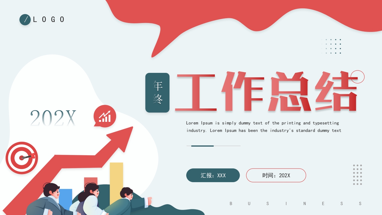 2025年终总结暨新年计划ppt模板