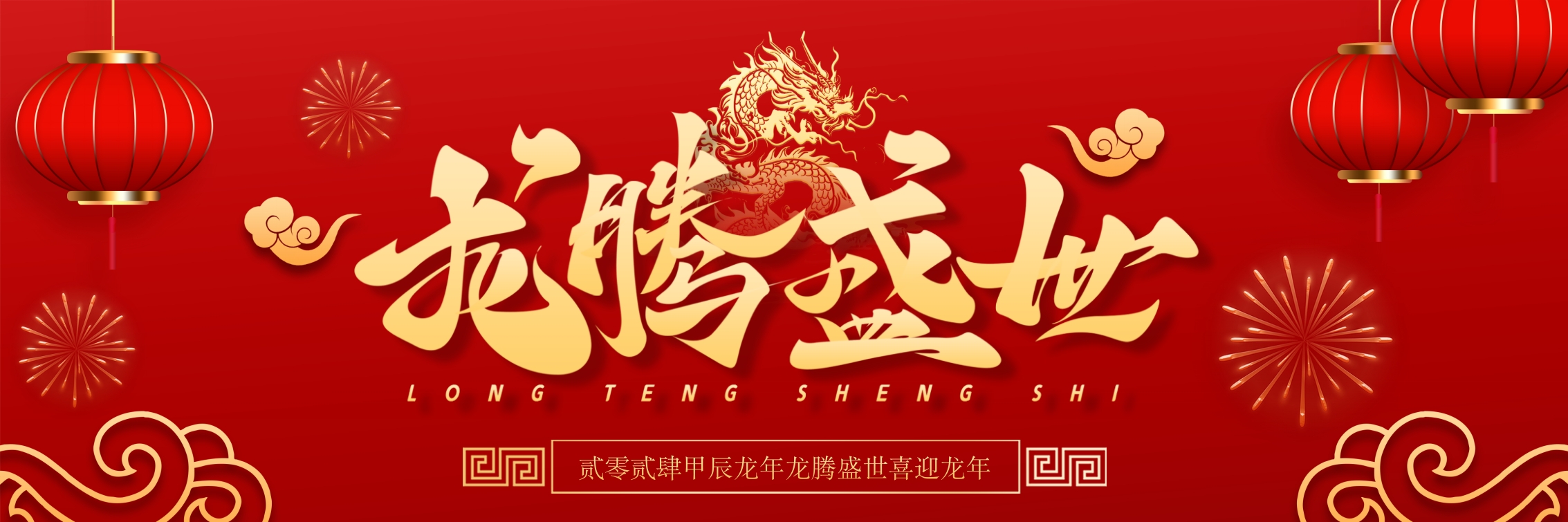 龙腾盛世宽屏模板ppt