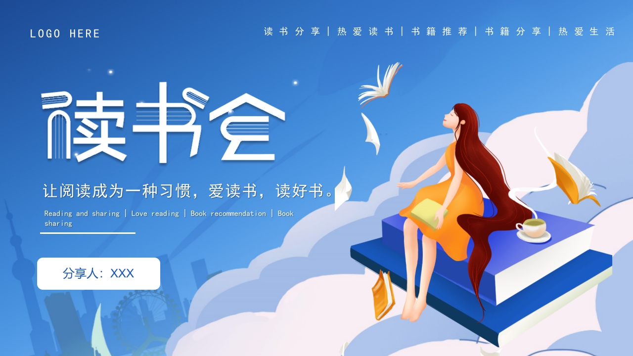 简约扁平风格读书分享会通用PPT模板
