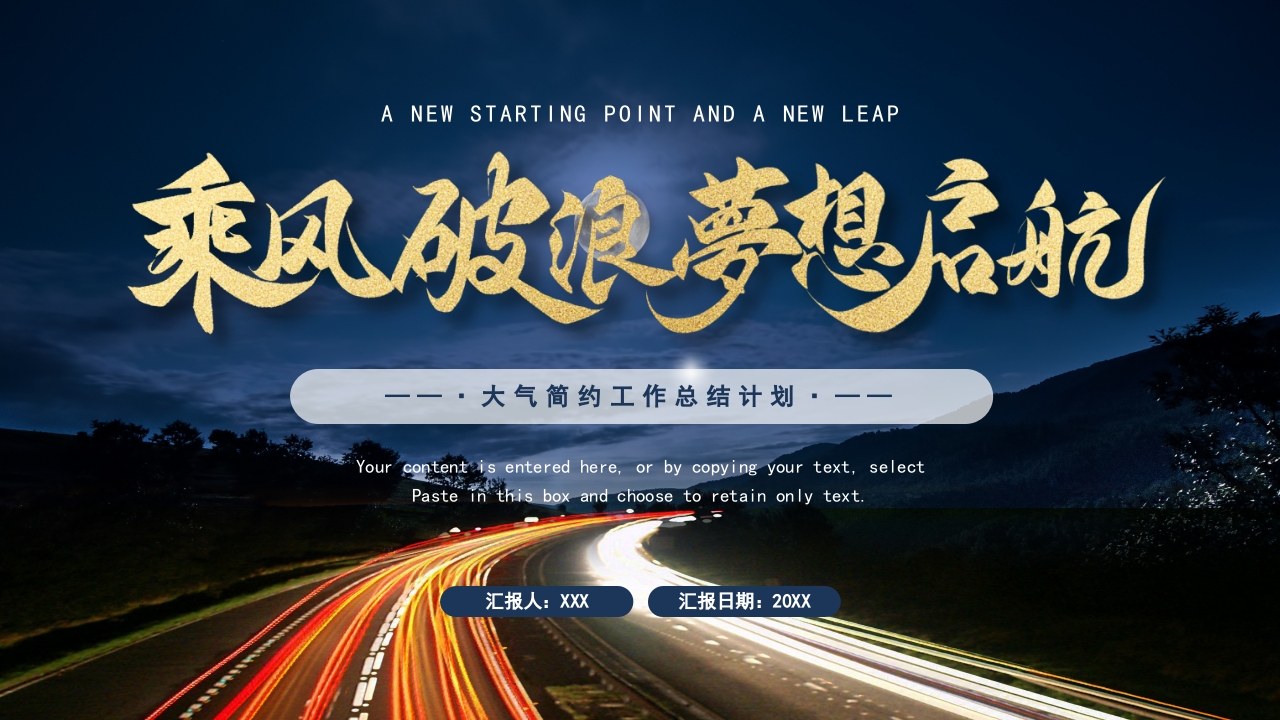 蓝色金色乘风破浪梦想启航商务工作总结计划PPT模板