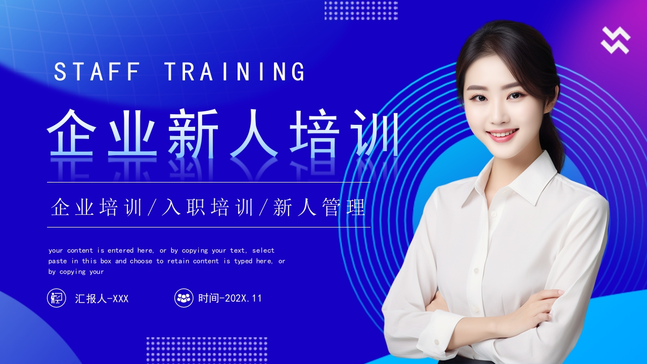 蓝色渐变商务风企业新人培训PPT