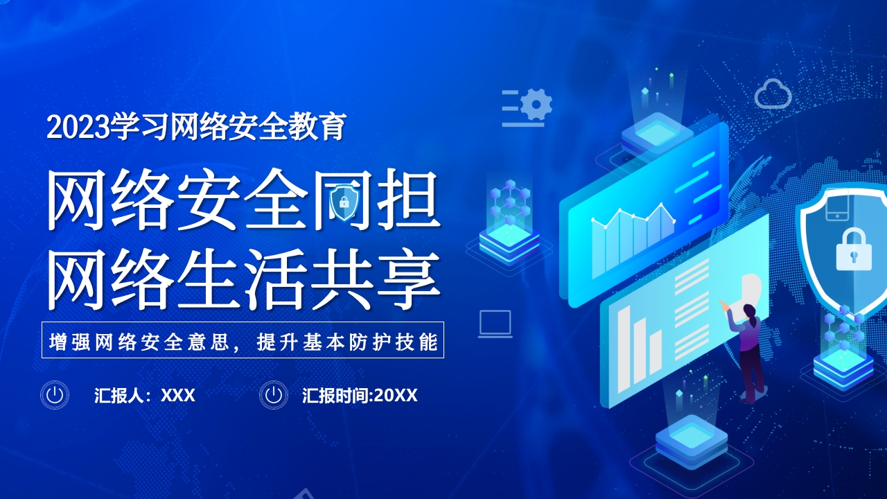 2024网络安全宣传周介绍ppt模板