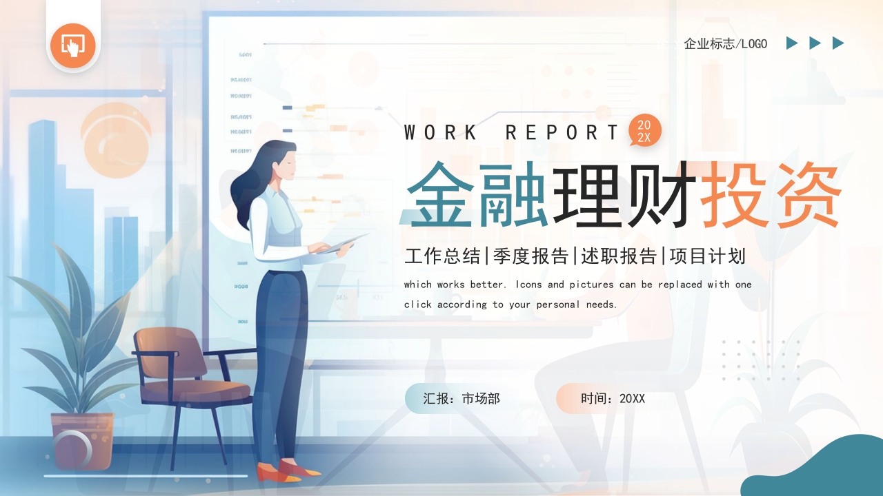 金融理财投资风险教育课件ppt模板
