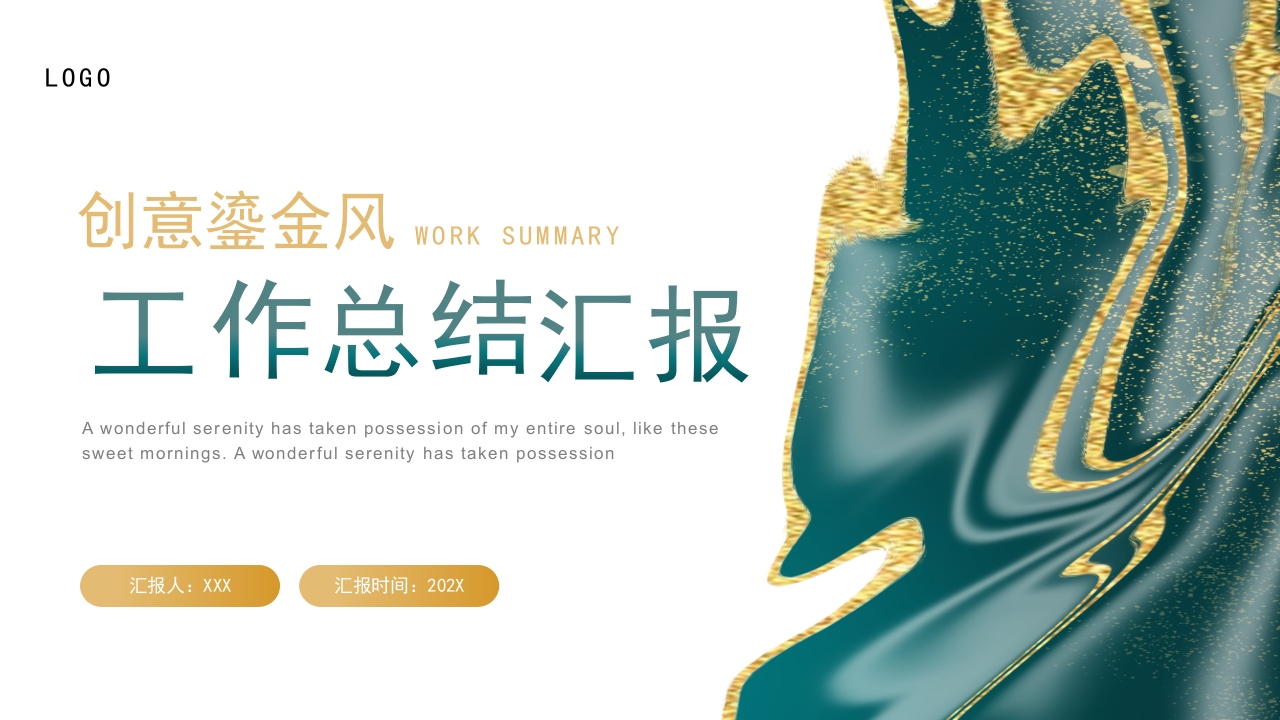 绿色金色创意鎏金风工作总结汇报PPT模板
