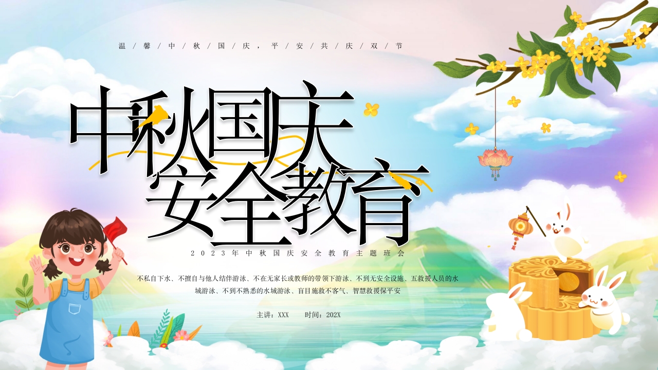 2024中秋节国庆主题班会课件ppt模板