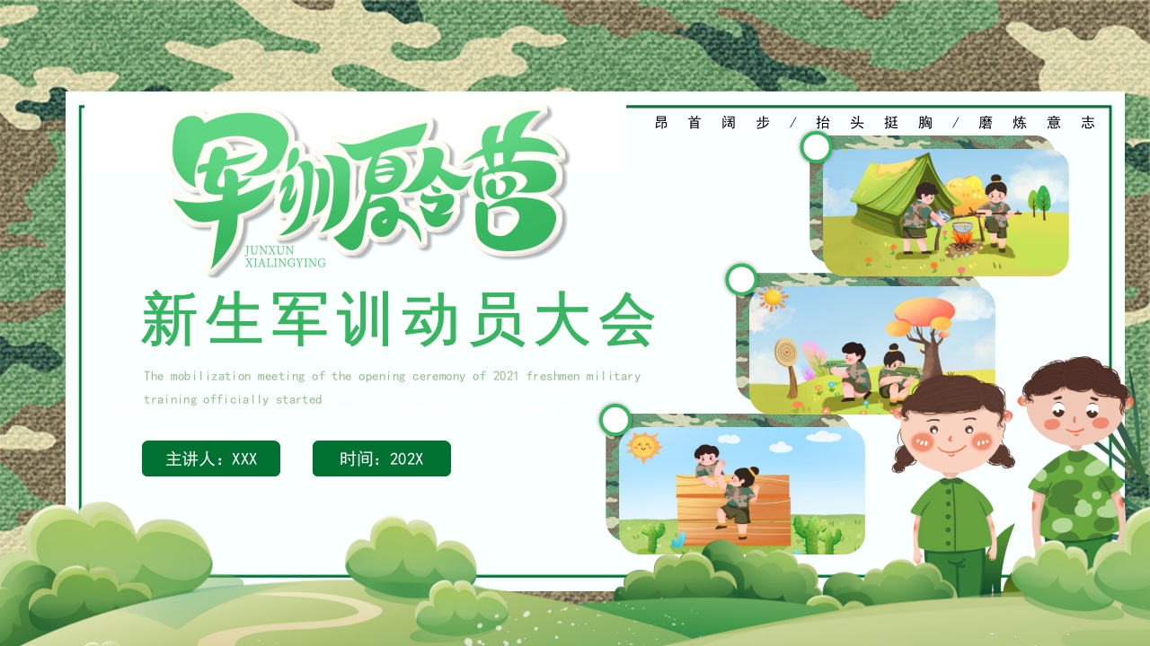 2024新生报到开学军训培训教育PPT模板