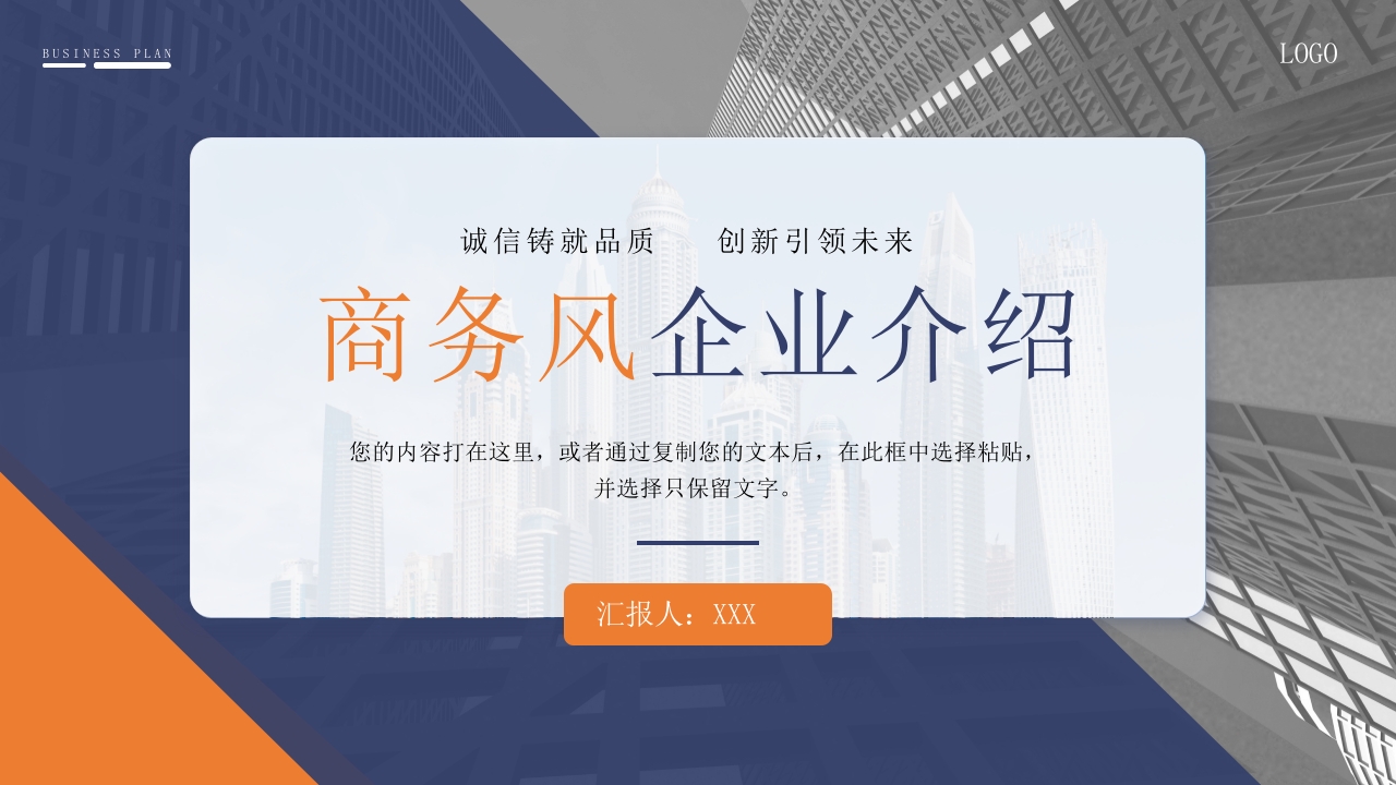 2024企业商务宣传介绍ppt模板