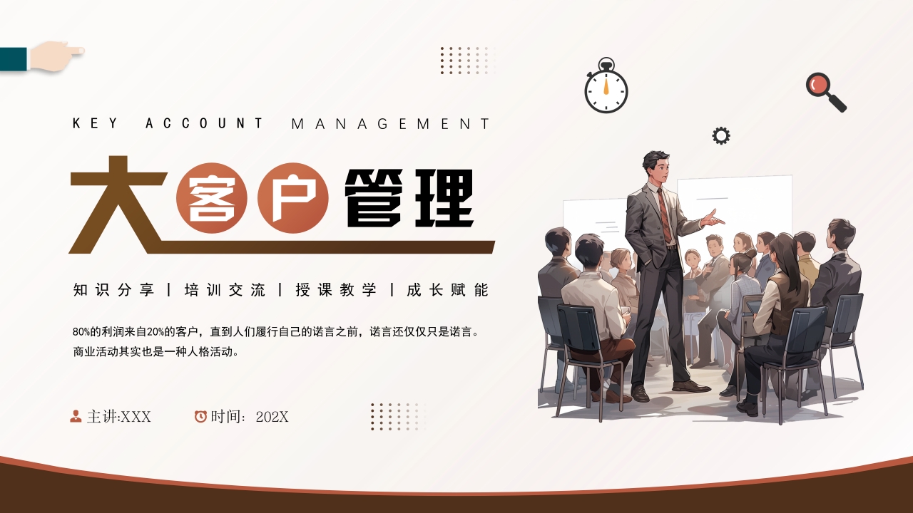 2024简约商务大客户管理培训ppt模板