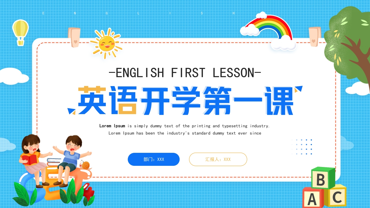 2024秋季英语开学第一课主题班会ppt模板