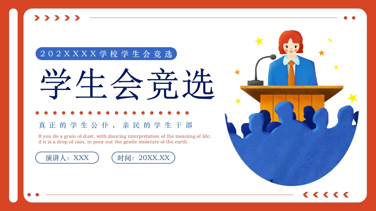 红蓝扁平学生会竞选PPT模板