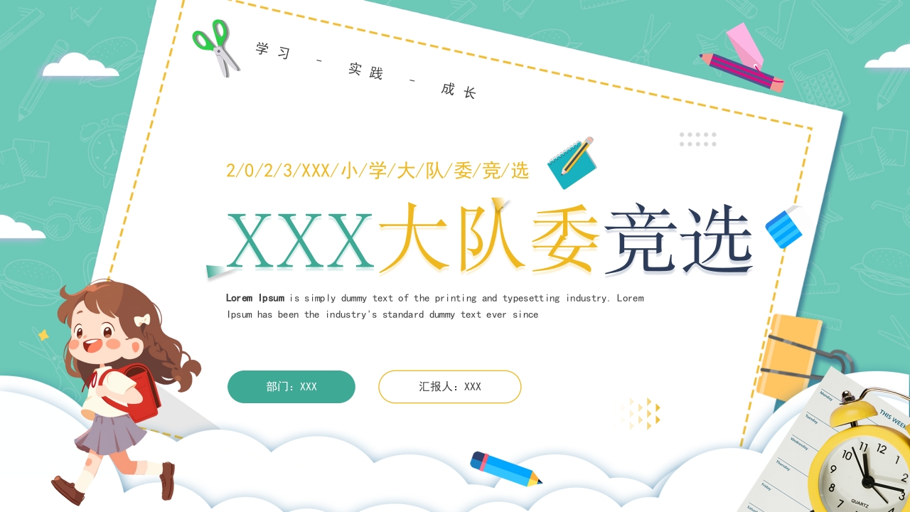 2024幼儿园小学生大队委竞选班会课件ppt模板