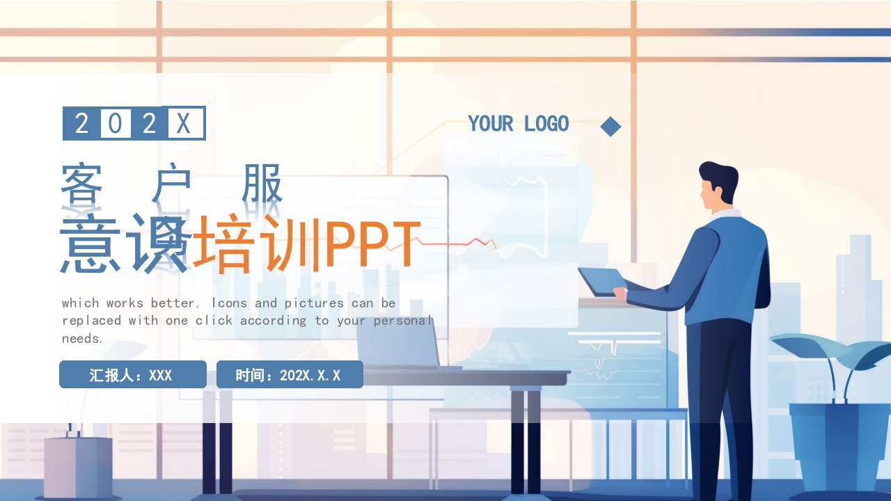 2024企业公司客服意识培训ppt模板