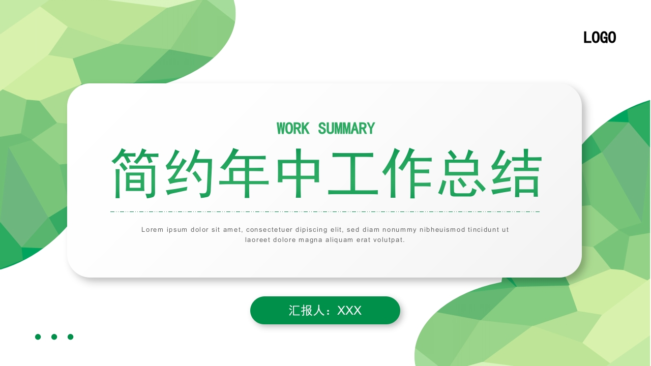 绿色简约风年中工作总结PPT模板
