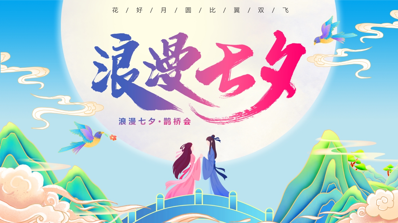 浪漫爱在七夕节日宣传ppt模板