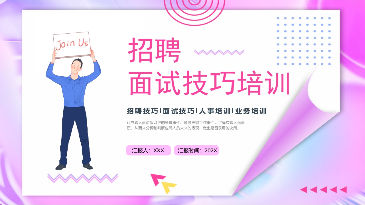 2025企业招聘面试技巧培训课件ppt模板