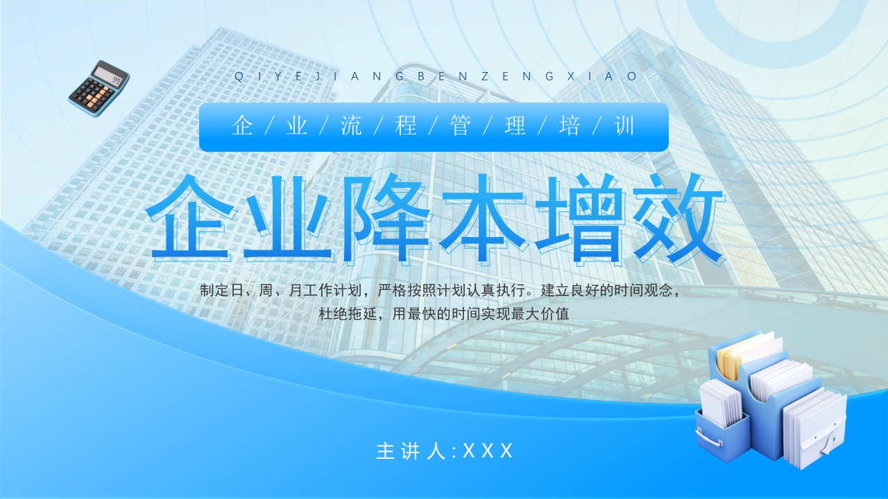 蓝色商务企业降本增效PPT模板
