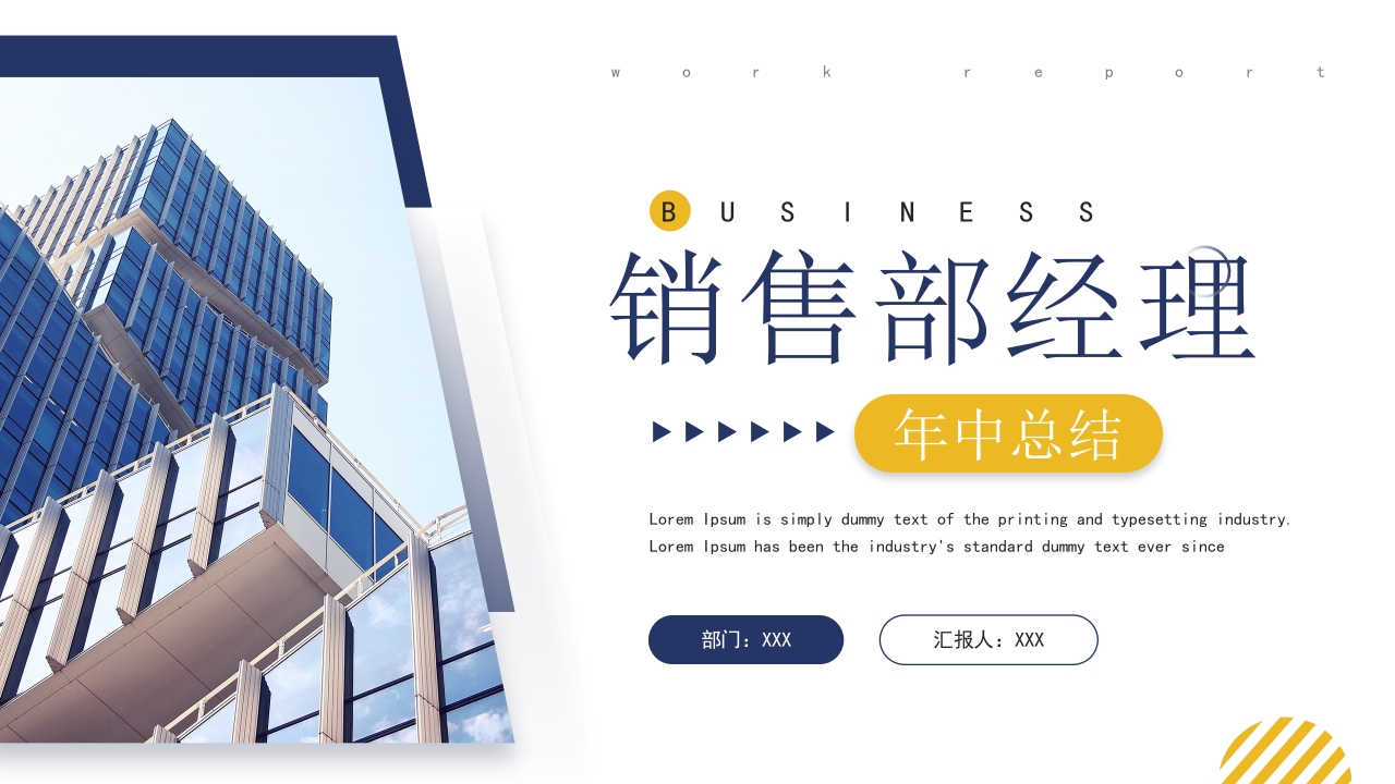 2024销售部经理年中总结汇报ppt模板