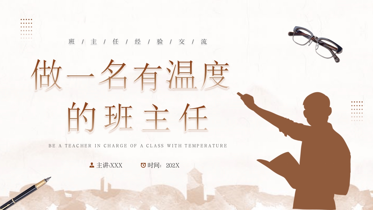 做一名合格的把班主任老师教育培训ppt模板