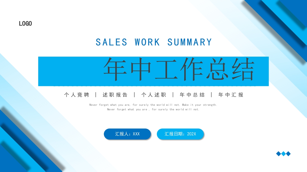 蓝色简约销售年中工作总结PPT模板