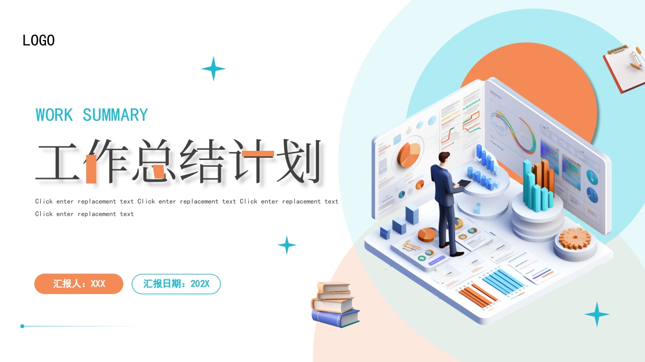 蓝色3D立体工作总结计划PPT模板
