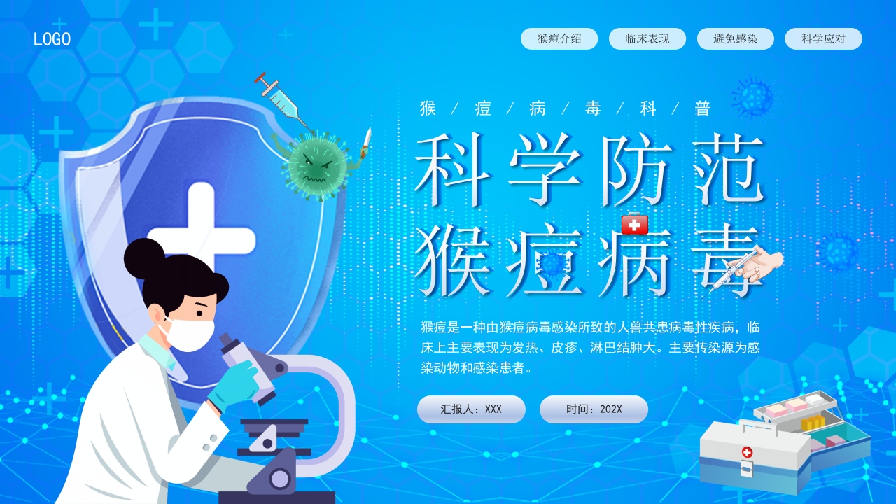 科学防范猴痘病毒预防疾病知识培训ppt模板