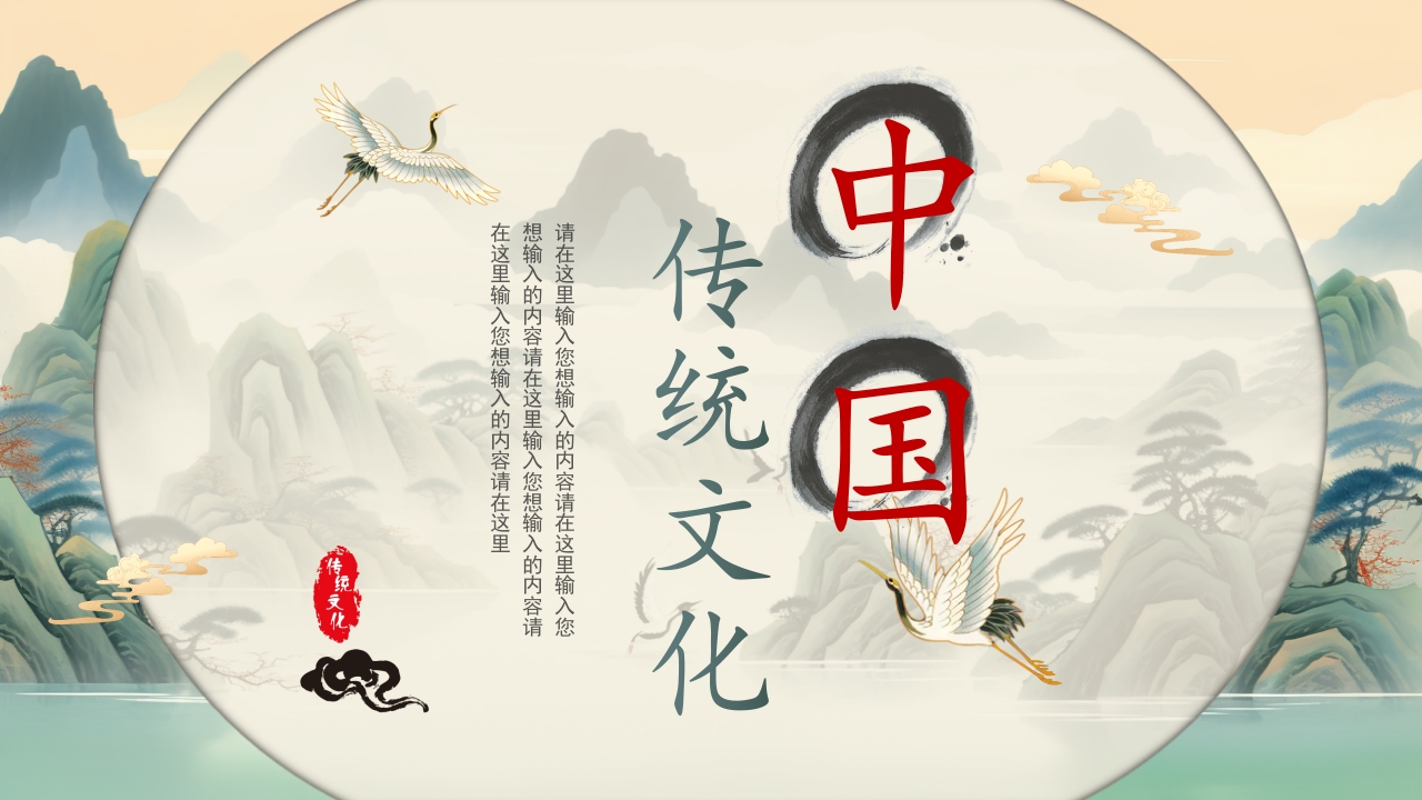 中国风传统文化PPT模板