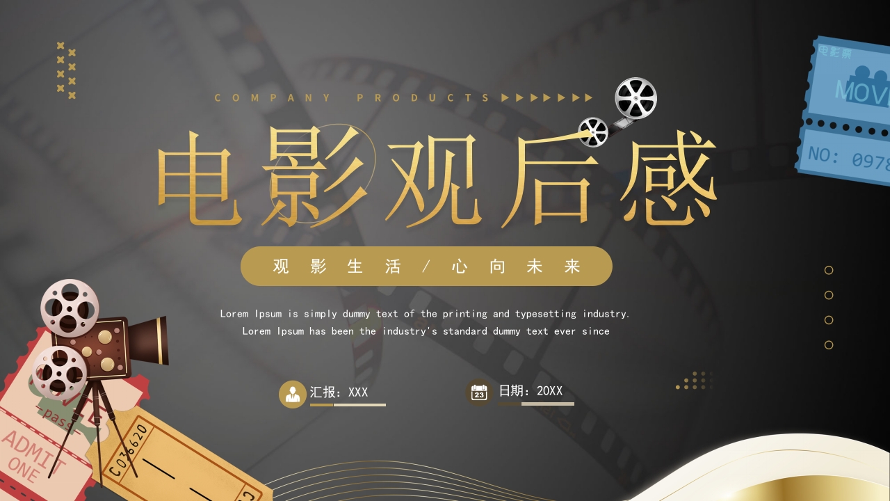 2024看电影观后感主题介绍宣传ppt模板