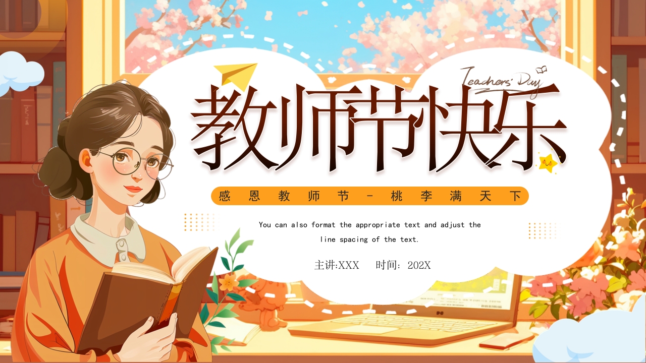 简约教师节感恩老师主题ppt模板