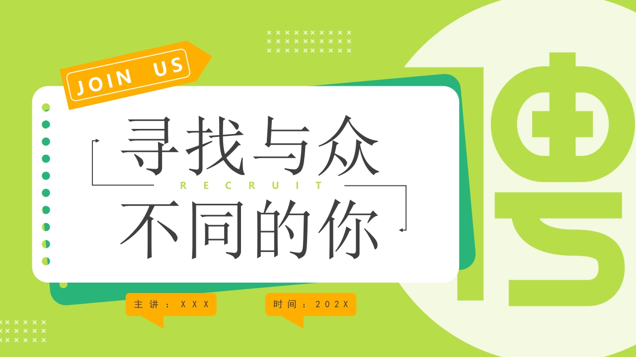 卡通扁平化寻找不同的你企业求职招聘ppt模板