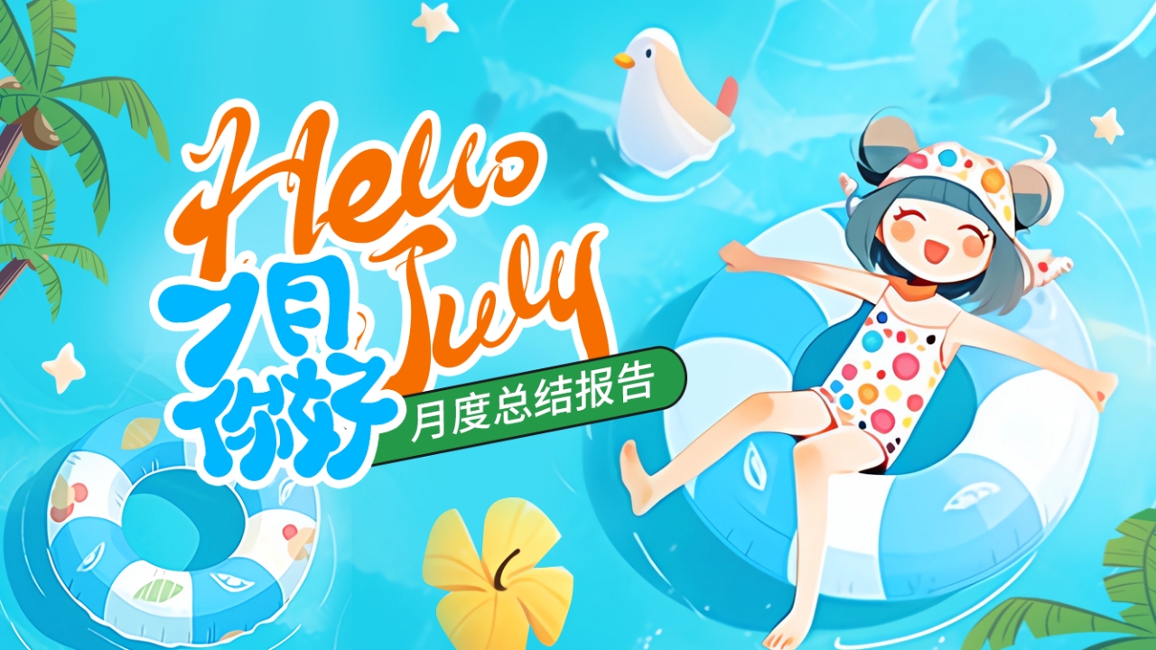蓝色海边游泳你好7月通用ppt模板