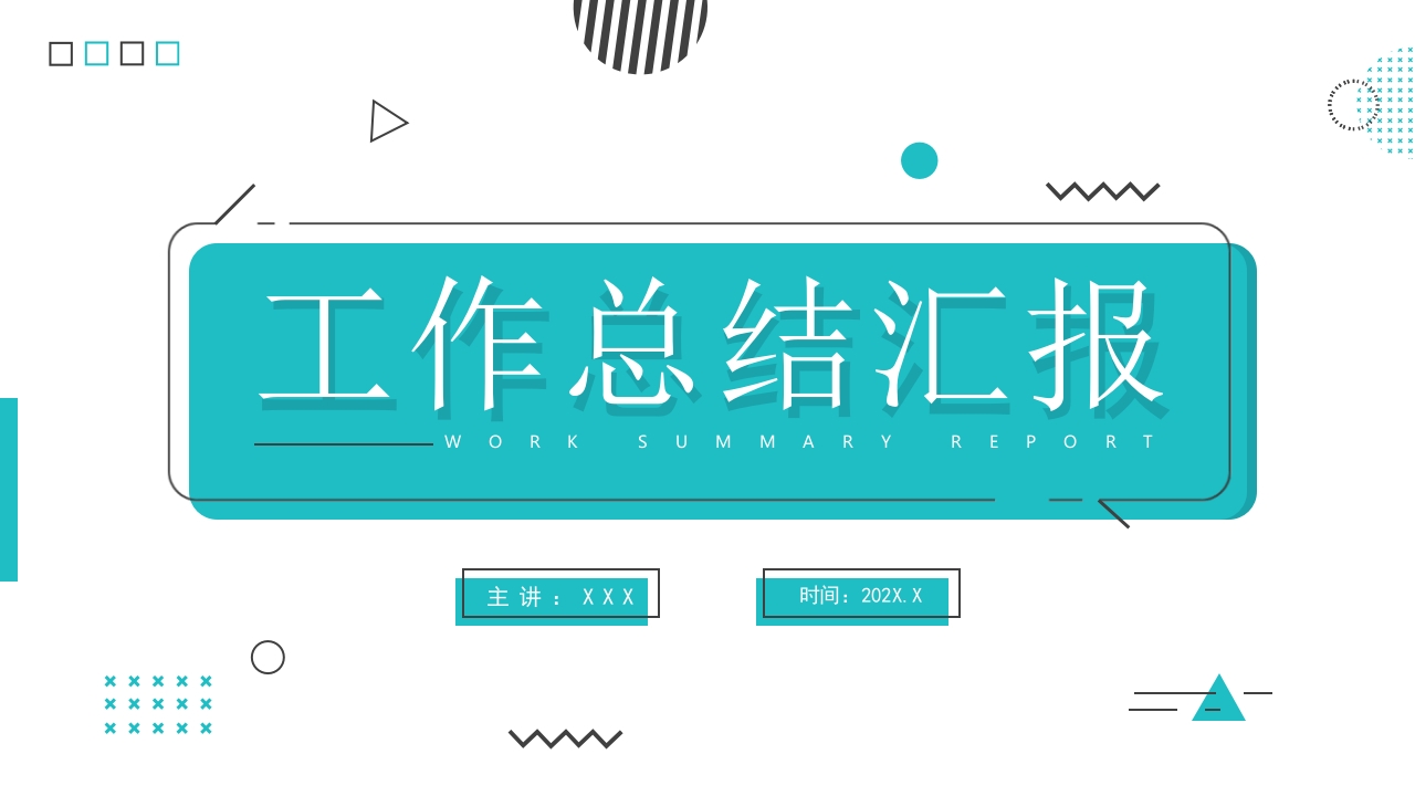 蓝色简约型工作总结汇报 ppt模板