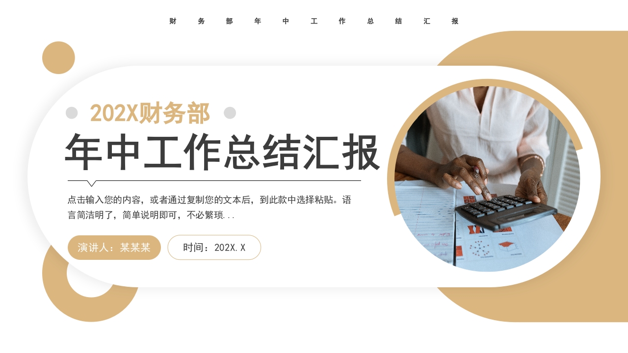 棕色简约风财务年中总结汇报PPT模板