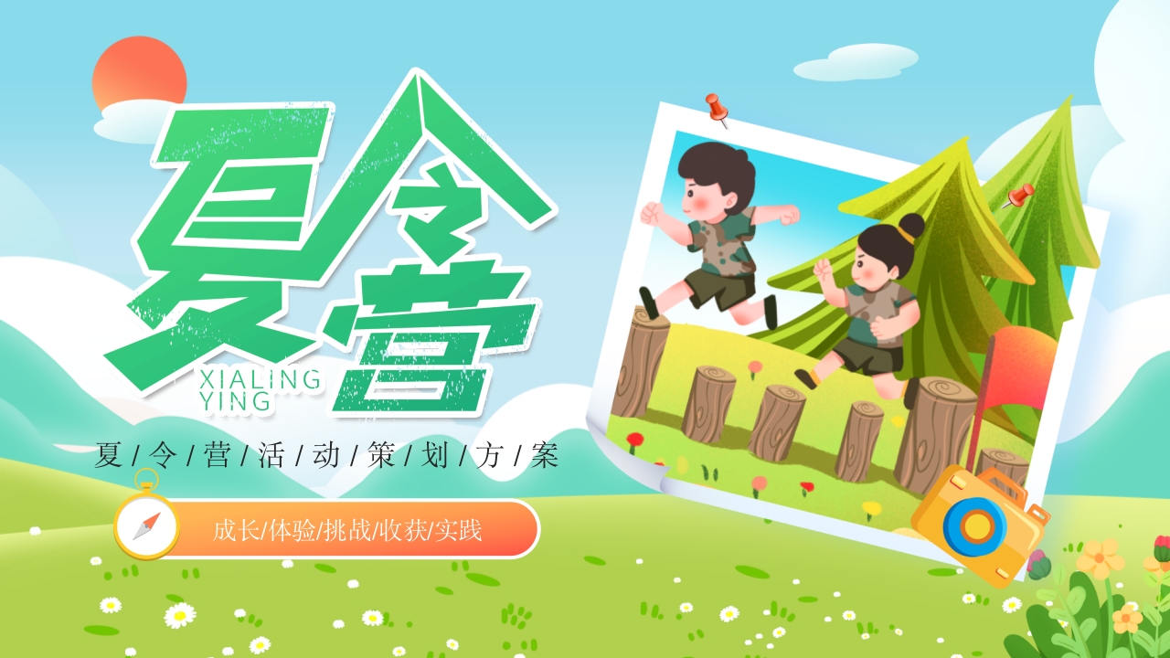 蓝色绿色卡通插画暑假夏令营动态PPT