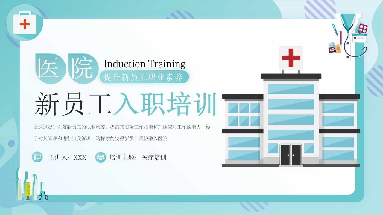 绿色扁平医院新员工入职培训PPT